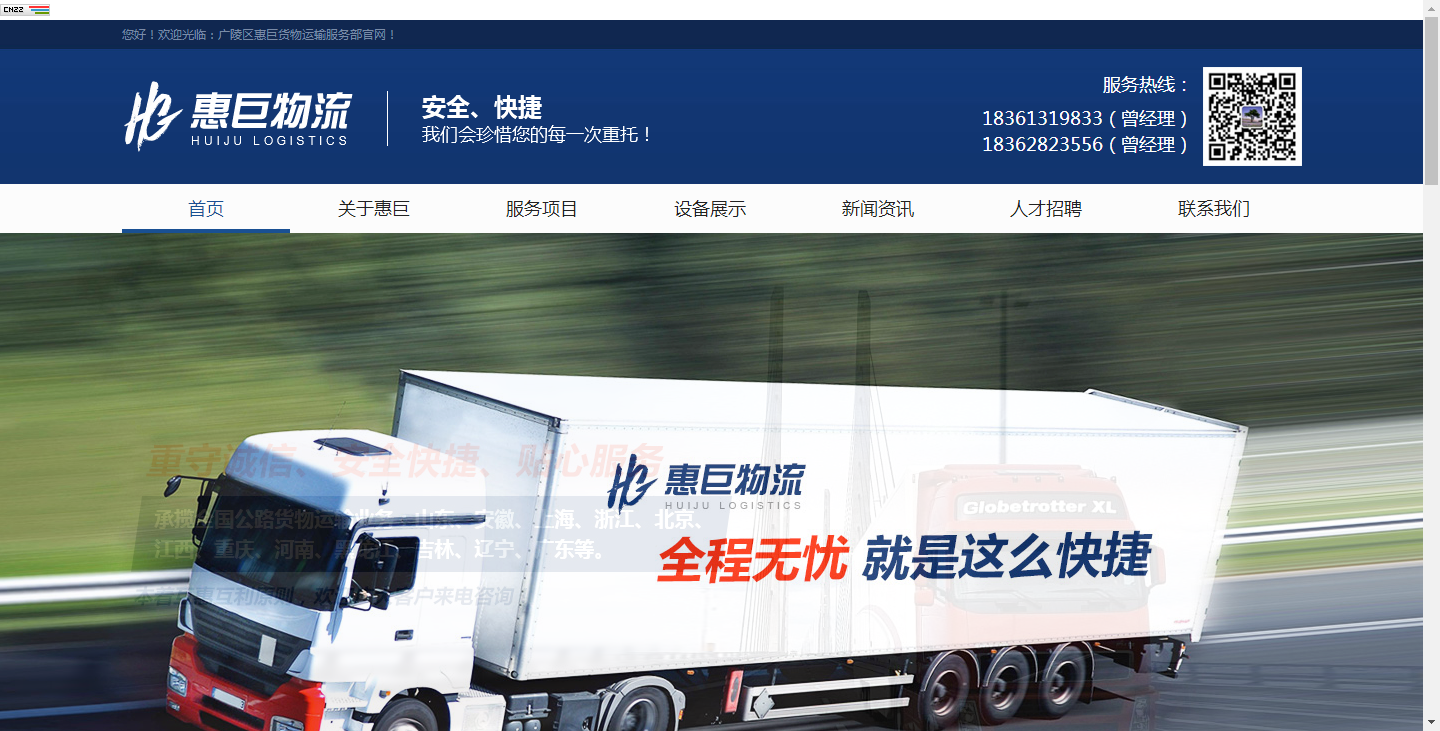 廣陵區惠巨貨物運輸服務部